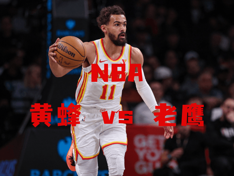 沙巴体育、沙巴体育官网、NBA、老鹰队、Atlanta Hawks 沙巴体育、沙巴体育官网、NBA、老鹰队、Atlanta Hawks