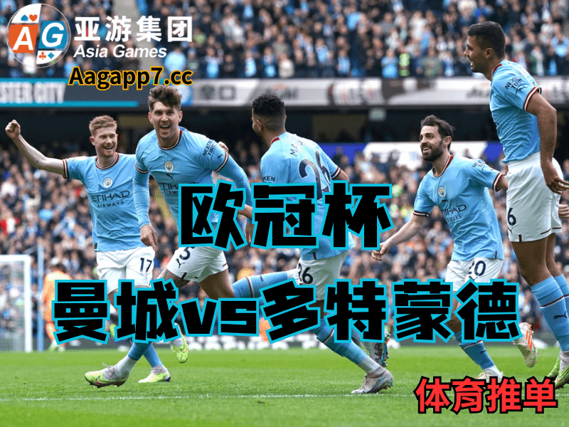 沙巴体育官网、2026世界杯、足球推荐、足球预测、欧冠杯推荐、五大联赛、曼城 沙巴体育官网、2026世界杯、足球推荐、足球预测、欧冠杯推荐、五大联赛、曼城