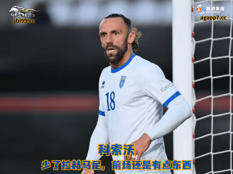 沙巴体育官网、2026世界杯、足球推荐、足球预测、英超推荐、五大联赛、沙巴体育、科索沃国家队 沙巴体育官网、2026世界杯、足球推荐、足球预测、英超推荐、五大联赛、沙巴体育、科索沃国家队