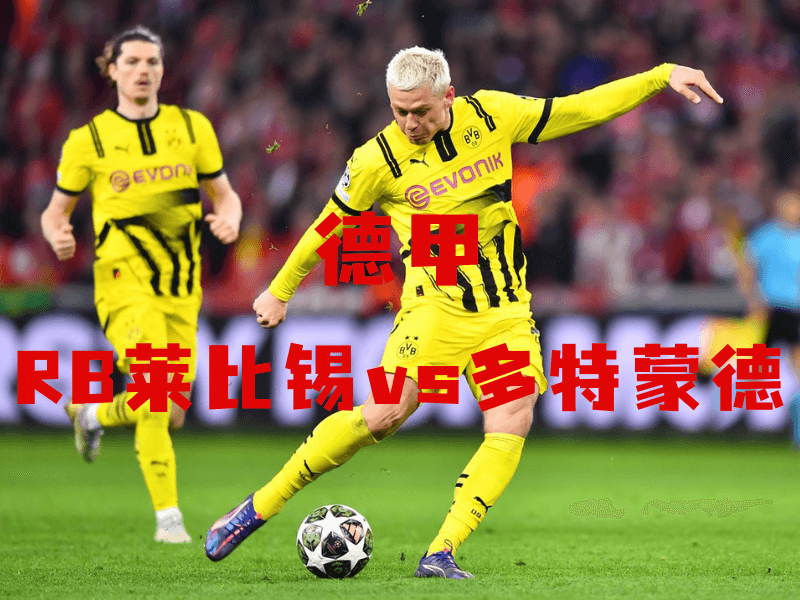 沙巴体育、沙巴体育官网、德甲、多特蒙德、Dortmund 沙巴体育、沙巴体育官网、德甲、多特蒙德、Dortmund