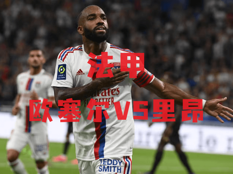 沙巴体育、沙巴体育官网、法甲推荐、雷恩、Stade Rennais 沙巴体育、沙巴体育官网、法甲推荐、雷恩、Stade Rennais