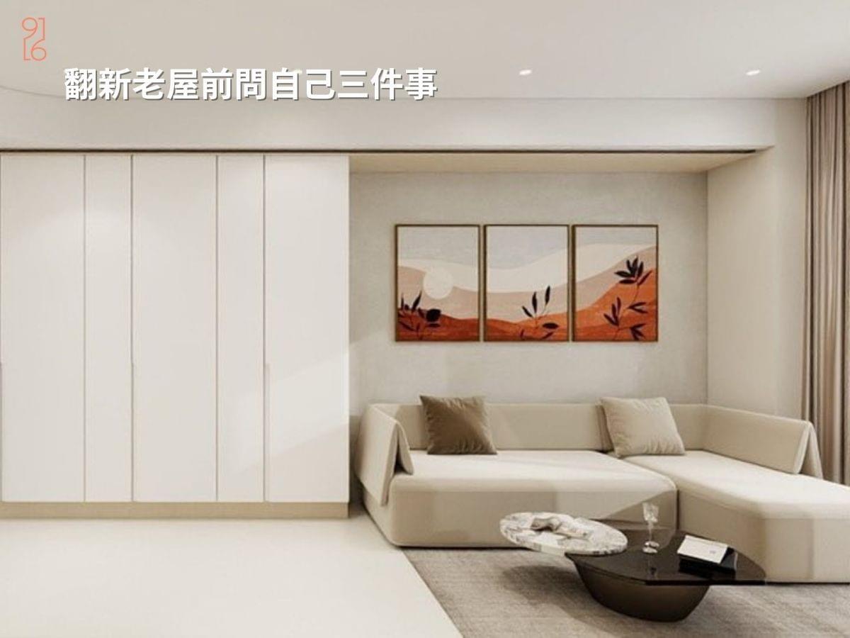 翻新老屋前問自己三件事 翻新老屋前問自己三件事