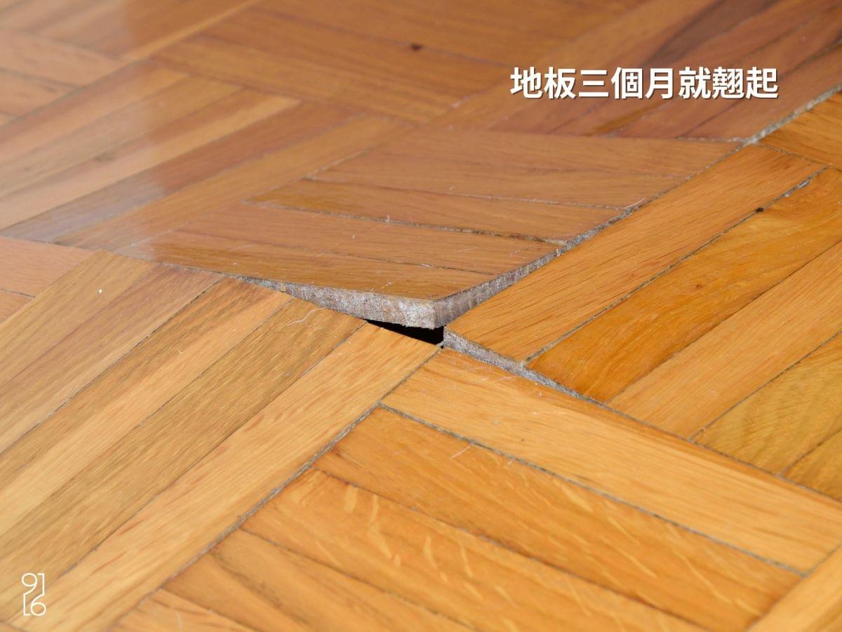 低價陷阱讓地板完工三個月就損壞 低價陷阱讓地板完工三個月就損壞