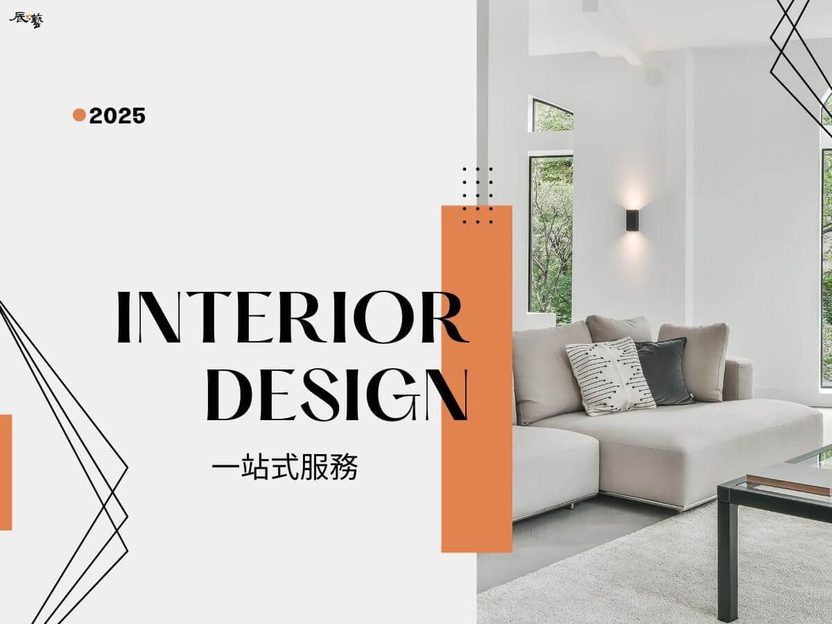 台南選擇一站式室內設計服務最好 台南選擇一站式室內設計服務最好