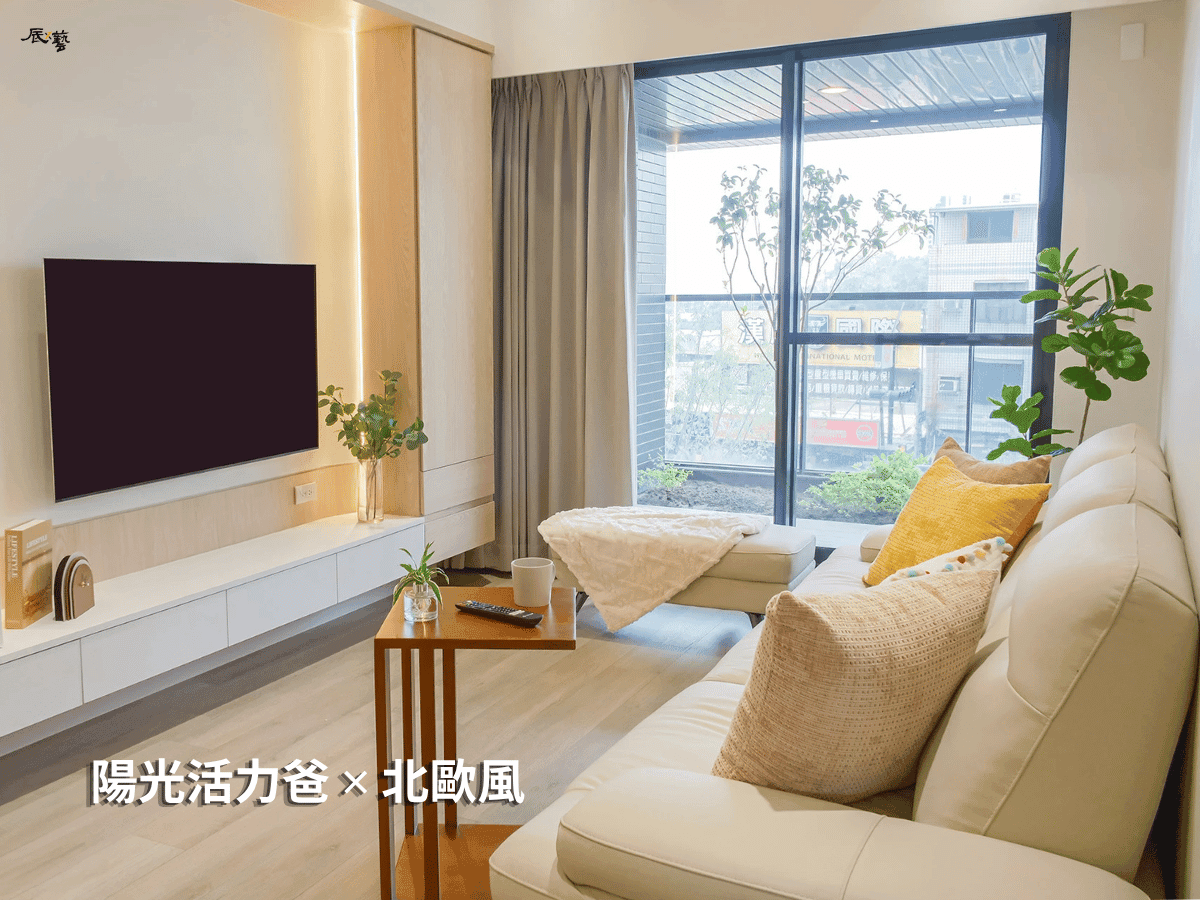 北歐風室內設計風格|陽光活力爸 北歐風室內設計風格|陽光活力爸