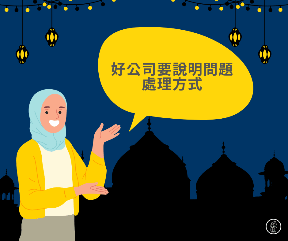 好的高雄人力仲介公司要說明發生問題的處理方式 好的高雄人力仲介公司要說明發生問題的處理方式