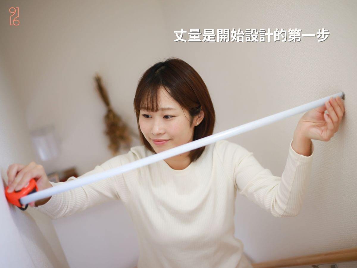 丈量是開始室內設計的第一步 丈量是開始室內設計的第一步