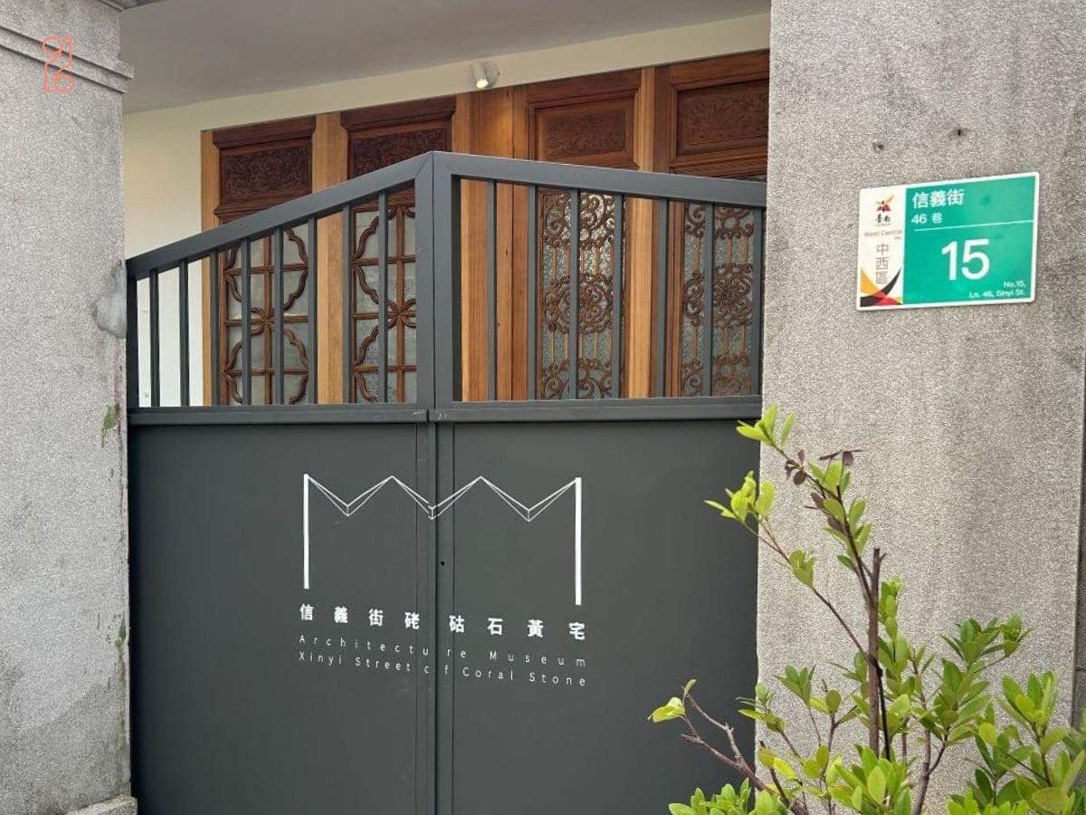 台南老屋咾咕石黃宅大門 台南老屋咾咕石黃宅大門