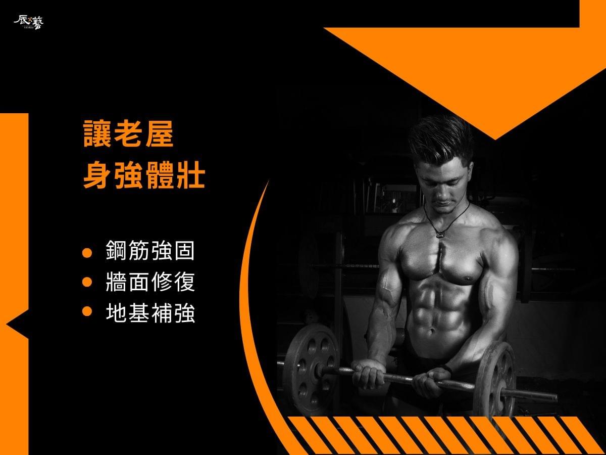 高雄老屋結構骨架需要強化 高雄老屋結構骨架需要強化