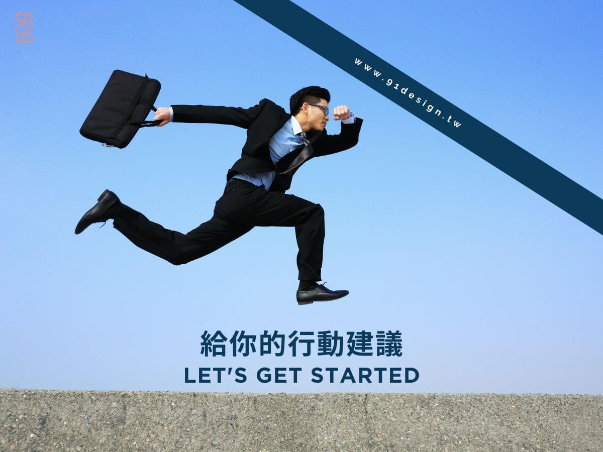給台南人選室內設計公司的行動建議 給台南人選室內設計公司的行動建議