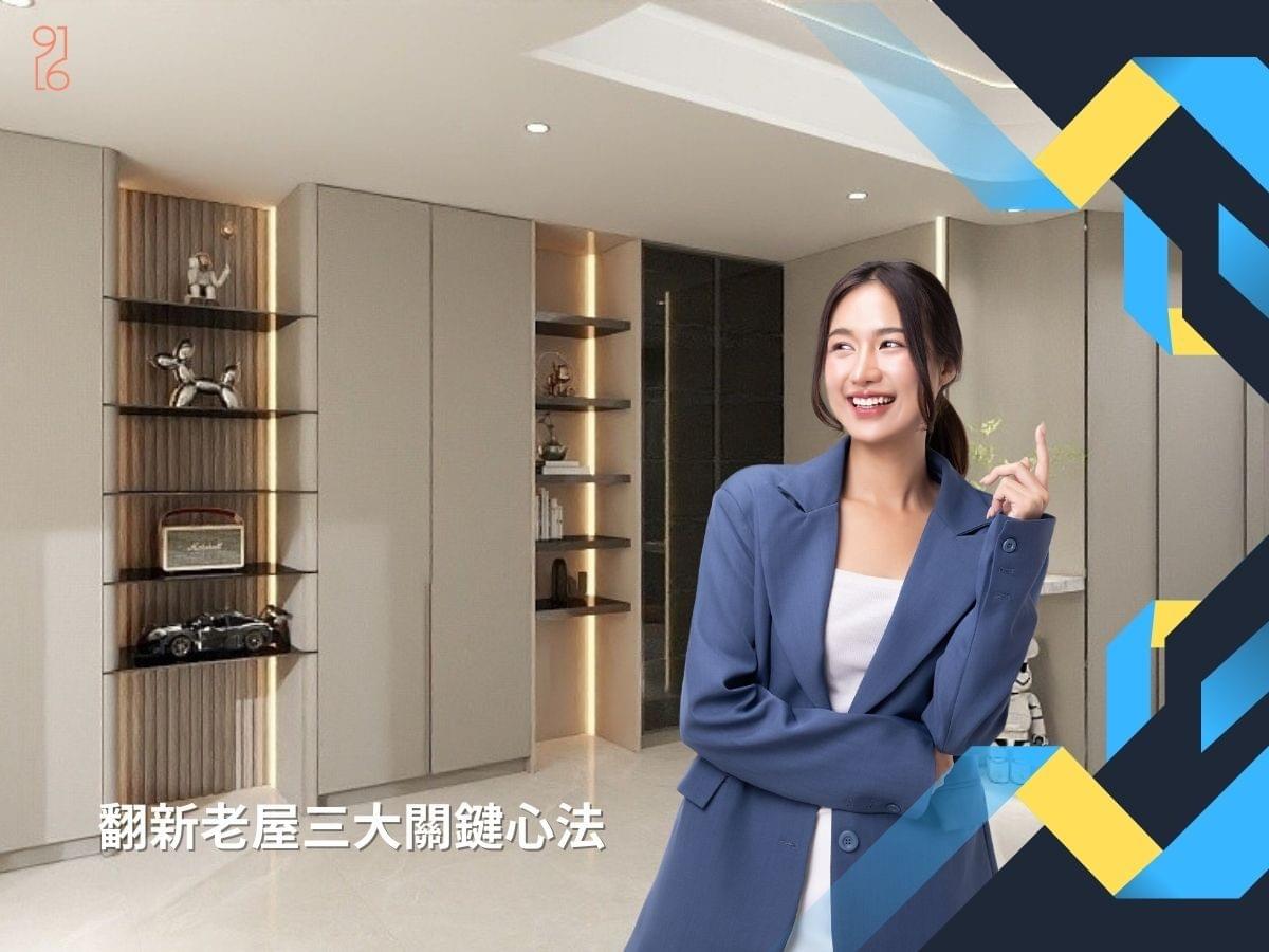 翻新台南老屋三大關鍵心法 翻新台南老屋三大關鍵心法