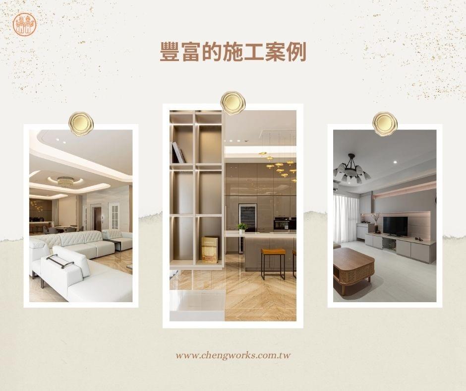 統包要有豐富的施工案例 統包要有豐富的施工案例