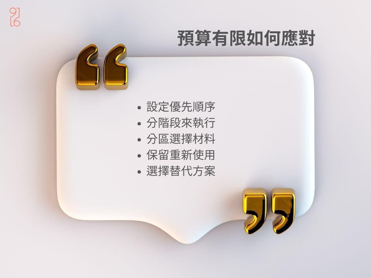 有限預算下如何順利完成台南室內設計 有限預算下如何順利完成台南室內設計