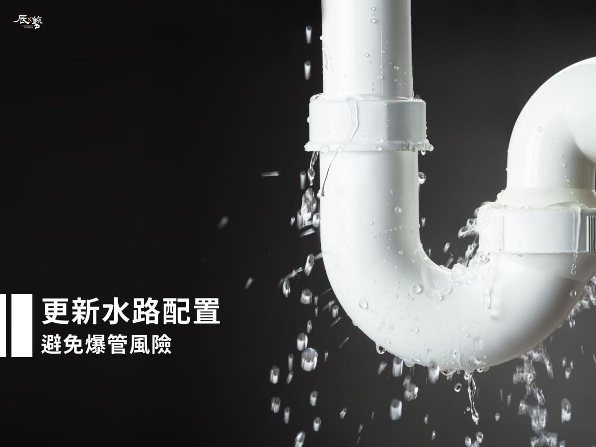 老屋翻新要更新水管配置 老屋翻新要更新水管配置