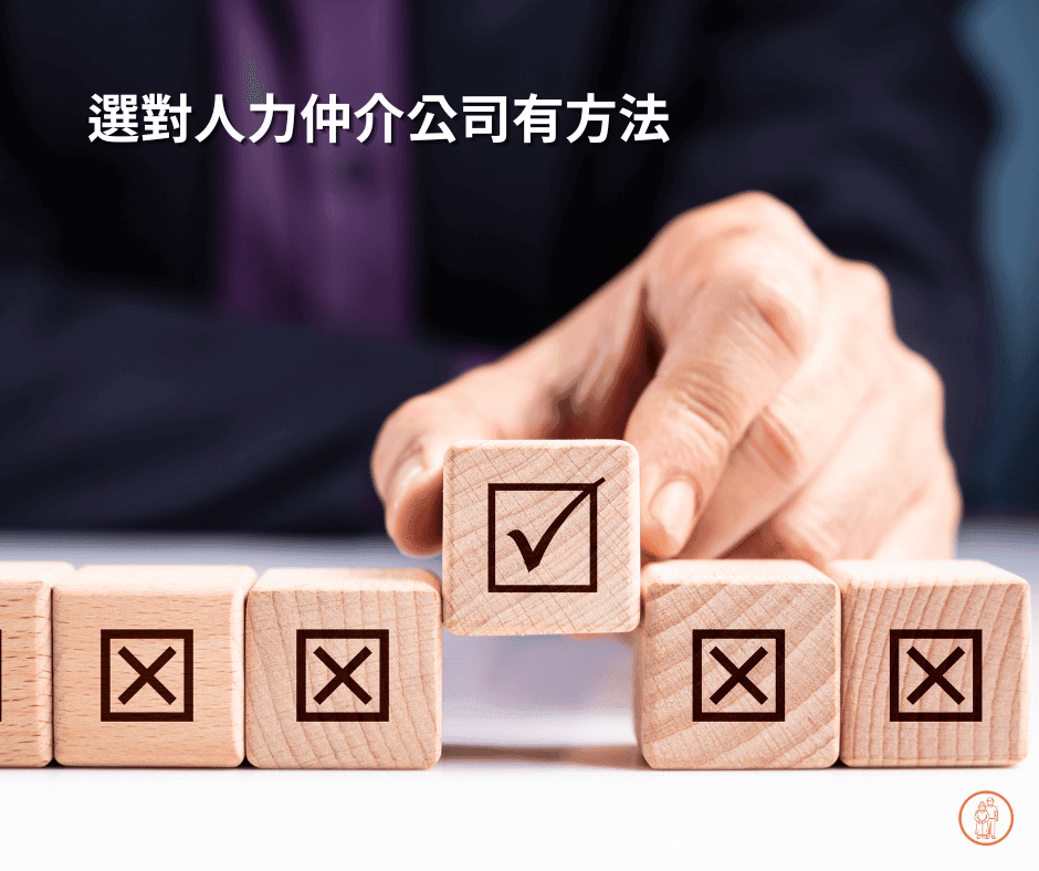 找對高雄人力仲介公司有方法 找對高雄人力仲介公司有方法