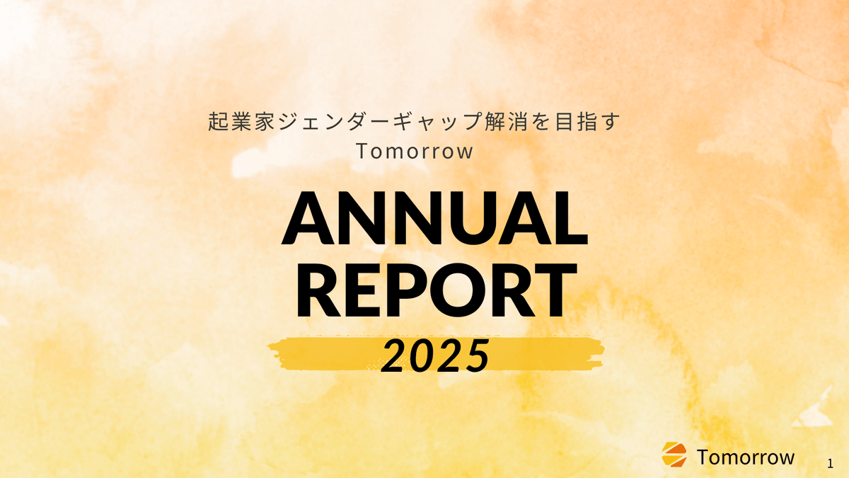 起業家 スタートアップ DEI Tomorrow 起業家支援 起業家エンパワーメント 起業家セクハラ 起業家ジェンダーギャップ 起業家ジェンダー平等 ハラスメント罰則 ハラスメント 包括的ハラスメント 女性起業家 ジェンダーバイアス 起業家 スタートアップ DEI Tomorrow 起業家支援 起業家エンパワーメント 起業家セクハラ 起業家ジェンダーギャップ 起業家ジェンダー平等 ハラスメント罰則 ハラスメント 包括的ハラスメント 女性起業家 ジェンダーバイアス