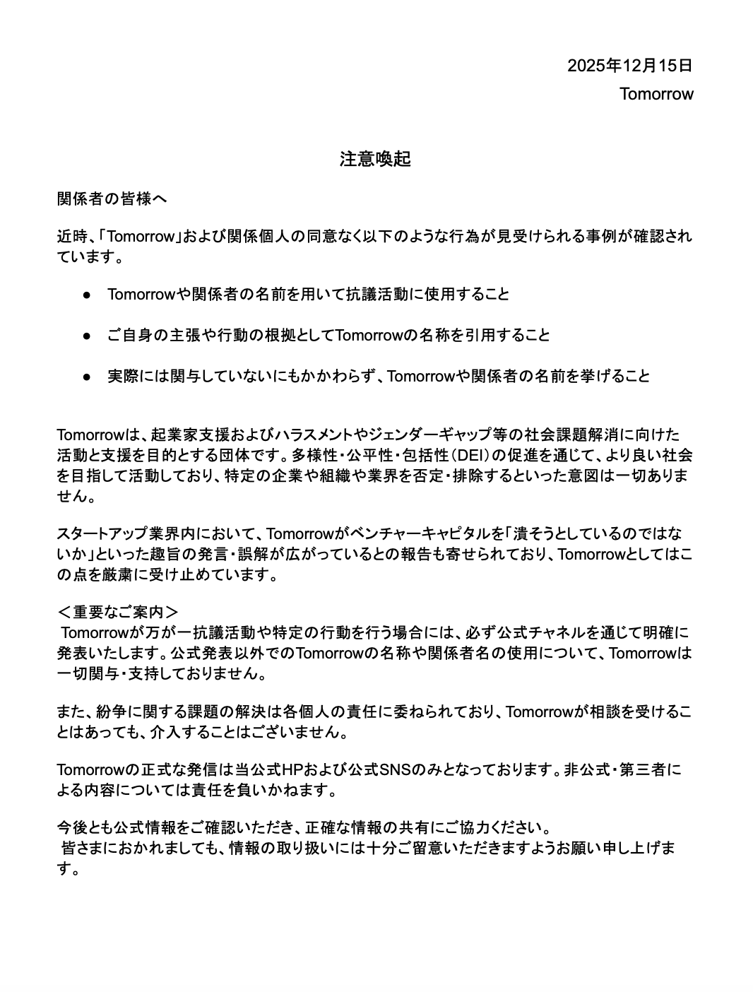 起業家 スタートアップユニオン Tomorrow 起業家支援 トゥモロー 起業家エンパワーメント 起業家セクハラ 起業家ジェンダーギャップ ハラスメント罰則 DEI 起業家 スタートアップユニオン Tomorrow 起業家支援 トゥモロー 起業家エンパワーメント 起業家セクハラ 起業家ジェンダーギャップ ハラスメント罰則 DEI