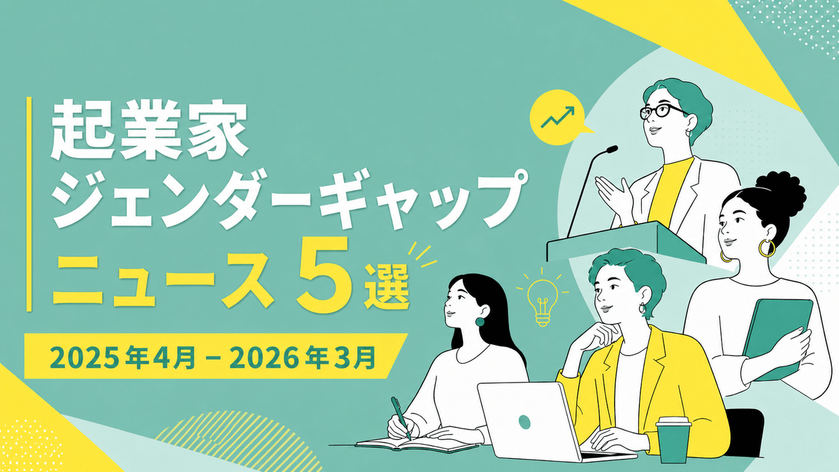 起業家 スタートアップユニオン Tomorrow 起業家支援 女性起業家 起業家エンパワーメント 起業家 悩み 相談窓口 相談 起業家セクハラ 起業家ジェンダーギャップ ハラスメント罰則 起業家 スタートアップユニオン Tomorrow 起業家支援 女性起業家 起業家エンパワーメント 起業家 悩み 相談窓口 相談 起業家セクハラ 起業家ジェンダーギャップ ハラスメント罰則