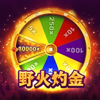 MG电子试玩|野火灼金 MG电子试玩|野火灼金