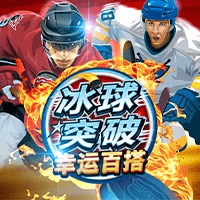 MG电子试玩|冰球突破-幸运百搭 MG电子试玩|冰球突破-幸运百搭