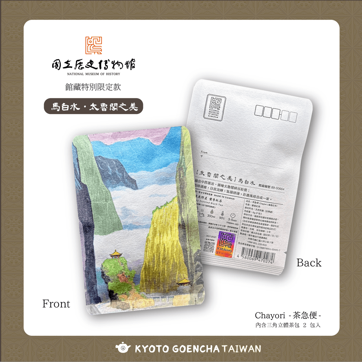 【新品】國立歷史博物館 × 京都円縁茶KYOTO GOENCHA - 館藏授權限定Chayori茶急便- 【馬白水・太魯閣之美 】單品