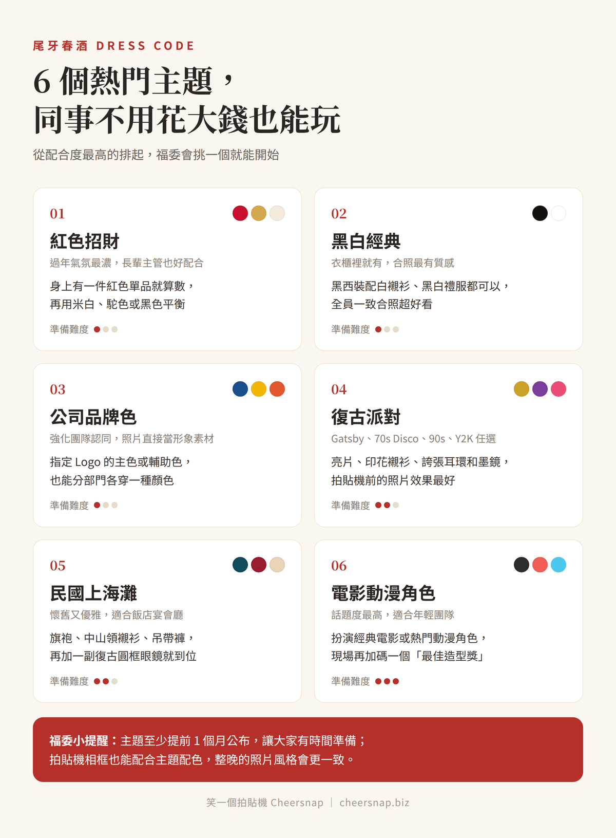 尾牙春酒dresscode推薦 尾牙春酒dresscode推薦