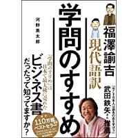 現代語訳 学問のすすめ 現代語訳 学問のすすめ
