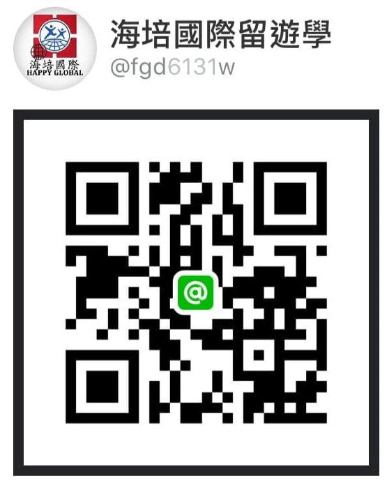 聯繫方式:海培國際留遊學LINE 聯繫方式:海培國際留遊學LINE