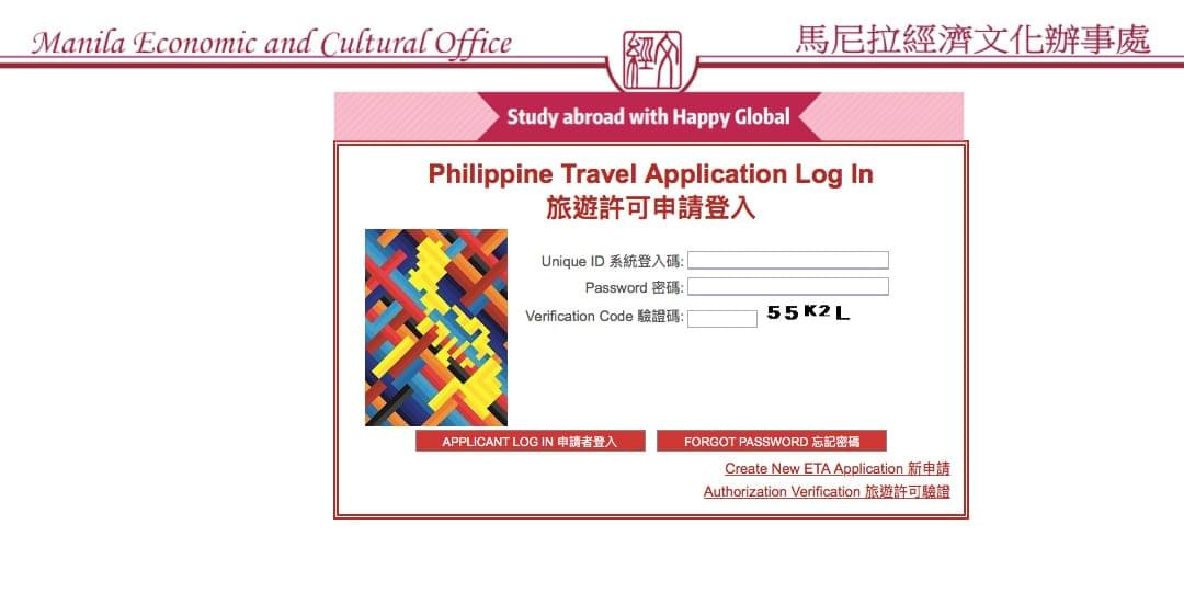 Philippine Travel Application Log In 旅遊許可申請登入 Philippine Travel Application Log In 旅遊許可申請登入
