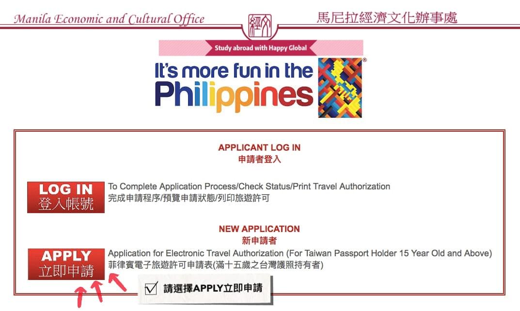 Application for Electronic Travel Authorization 菲律賓電子旅遊許可申請表 Application for Electronic Travel Authorization 菲律賓電子旅遊許可申請表