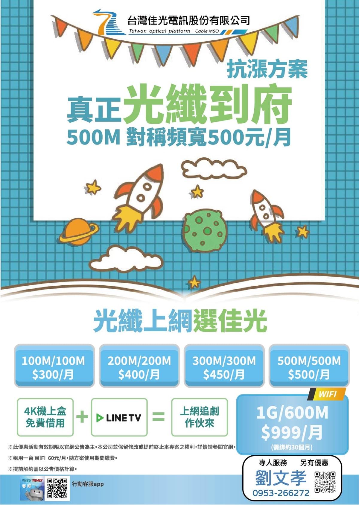 台灣佳光-300M/$250限時特惠 台灣佳光-300M/$250限時特惠