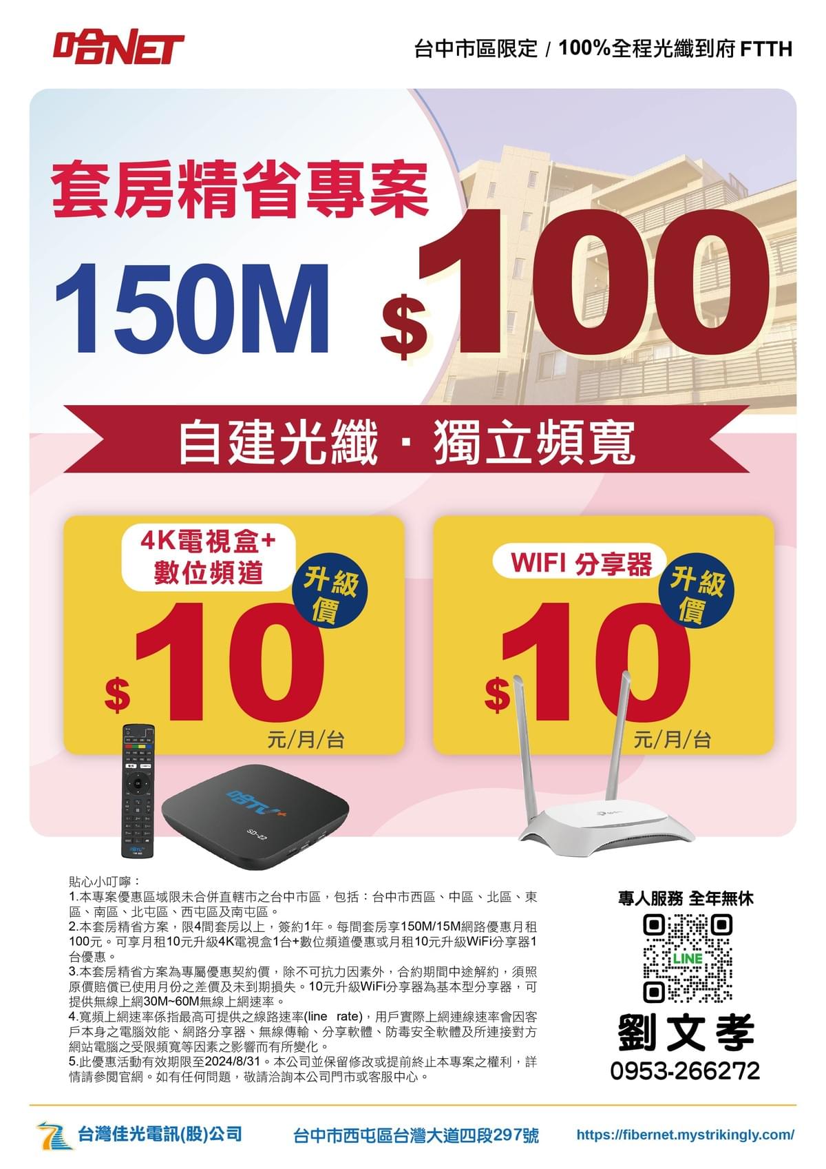 台灣佳光-300M/$250限時特惠 台灣佳光-300M/$250限時特惠