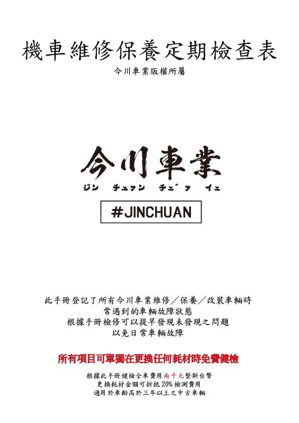 高雄機車改裝,高雄機車保養,高雄機車維修,高雄大保養,高雄傳動改裝,高雄機車傳動,高雄引擎改裝,今川車業,高雄機車維修推薦 高雄機車改裝,高雄機車保養,高雄機車維修,高雄大保養,高雄傳動改裝,高雄機車傳動,高雄引擎改裝,今川車業,高雄機車維修推薦