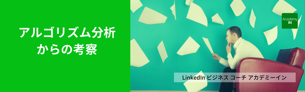 アルゴリズム分析からの考察 オリジナルのポストに飛びます アルゴリズム分析からの考察 オリジナルのポストに飛びます