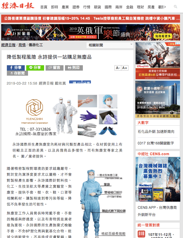 永詩國際 經濟日報 永詩國際 經濟日報