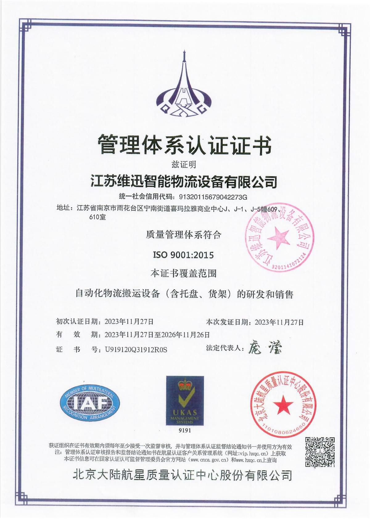 ISO9001 for industrial storage rack ISO9001 for industrial storage rack