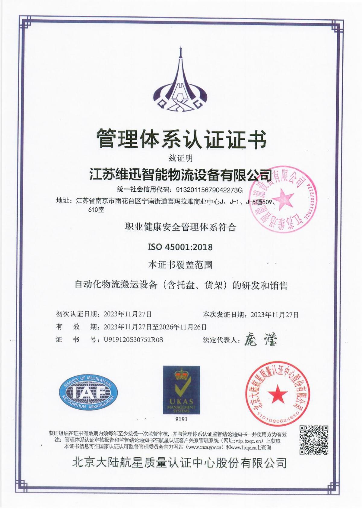 ISO45001 for storage rack ISO45001 for storage rack