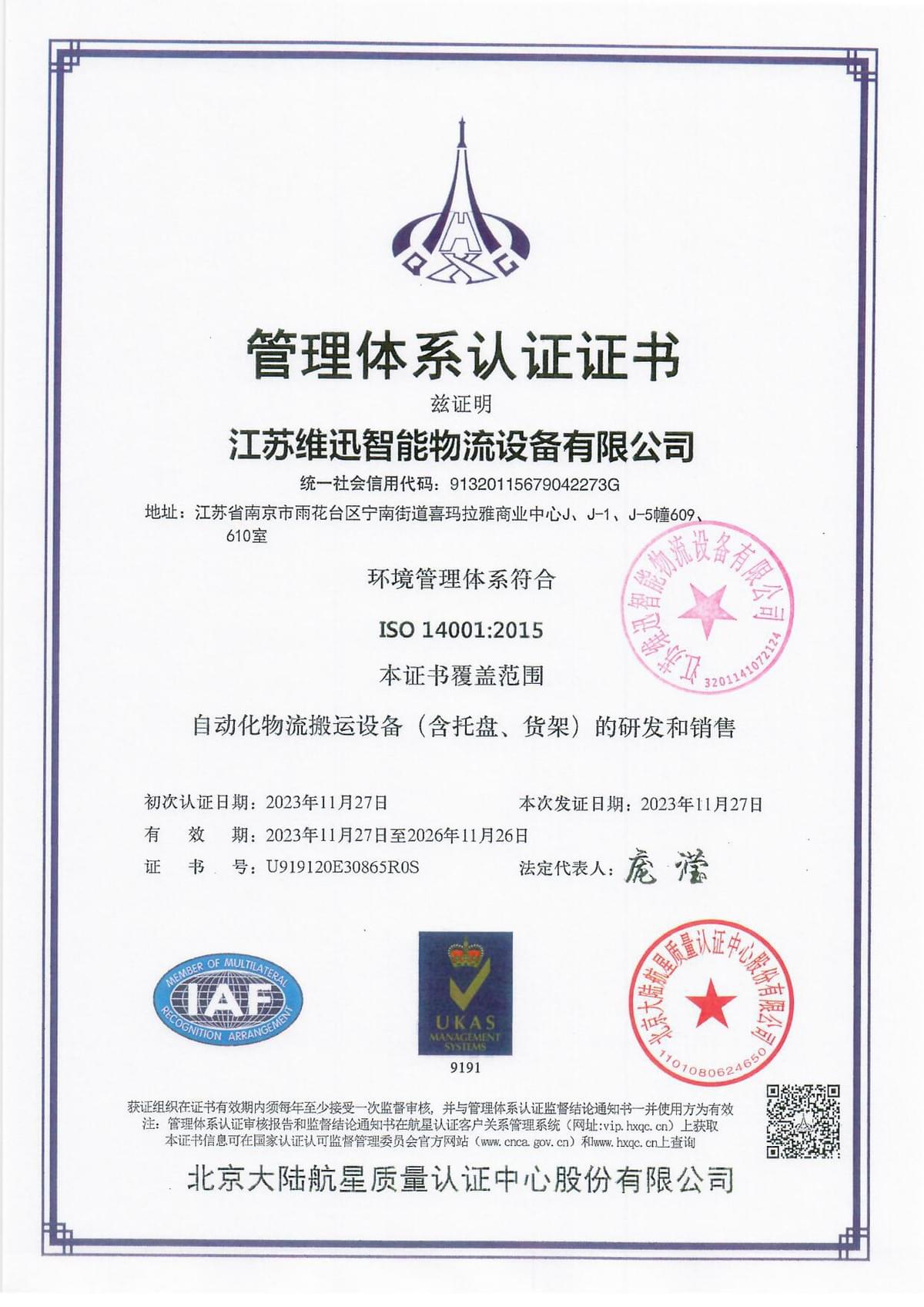 ISO14001 for storage rack ISO14001 for storage rack