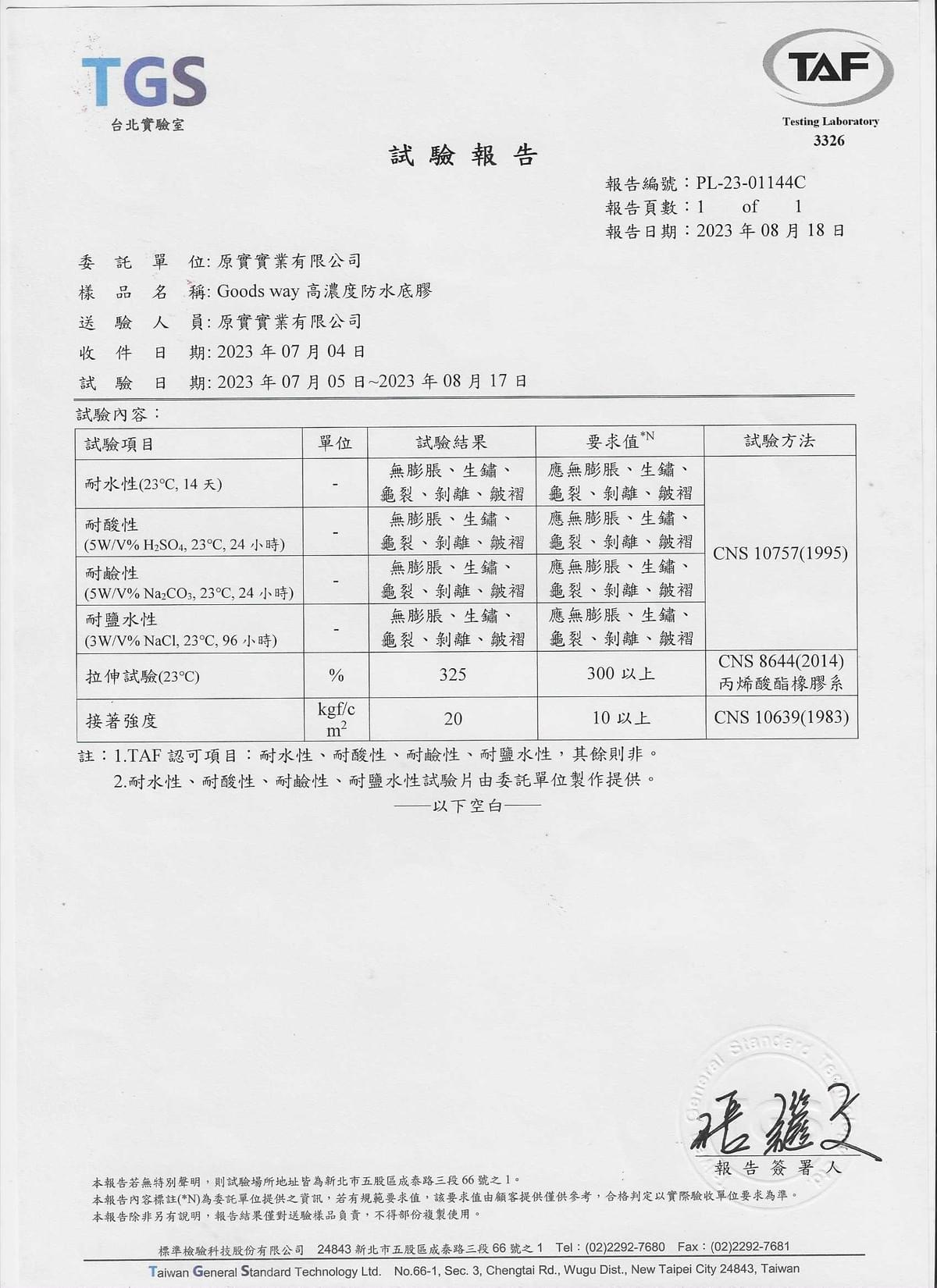固達威 Goodsway 防水底漆