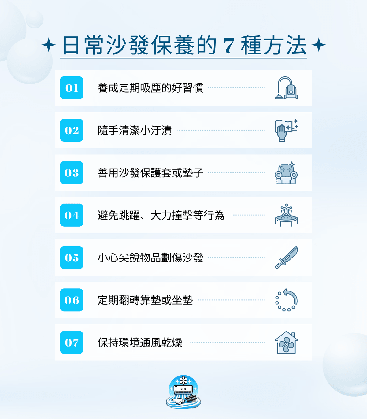 日常沙發保養的 7 種方法 日常沙發保養的 7 種方法