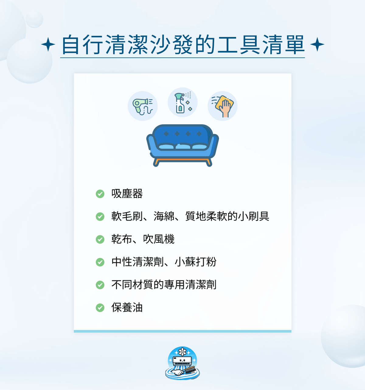 自行清潔沙發的工具清單 自行清潔沙發的工具清單