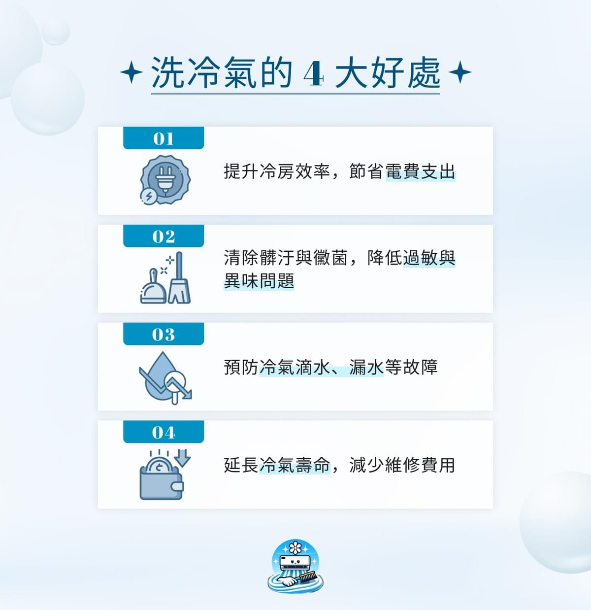 洗冷氣的 4 大好處 洗冷氣的 4 大好處