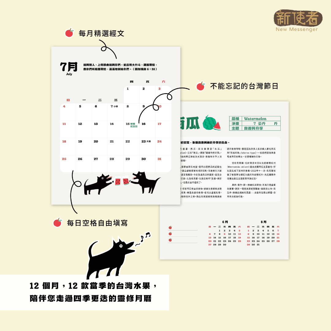 2026年《新使者聖誕特刊》「果然,是你」