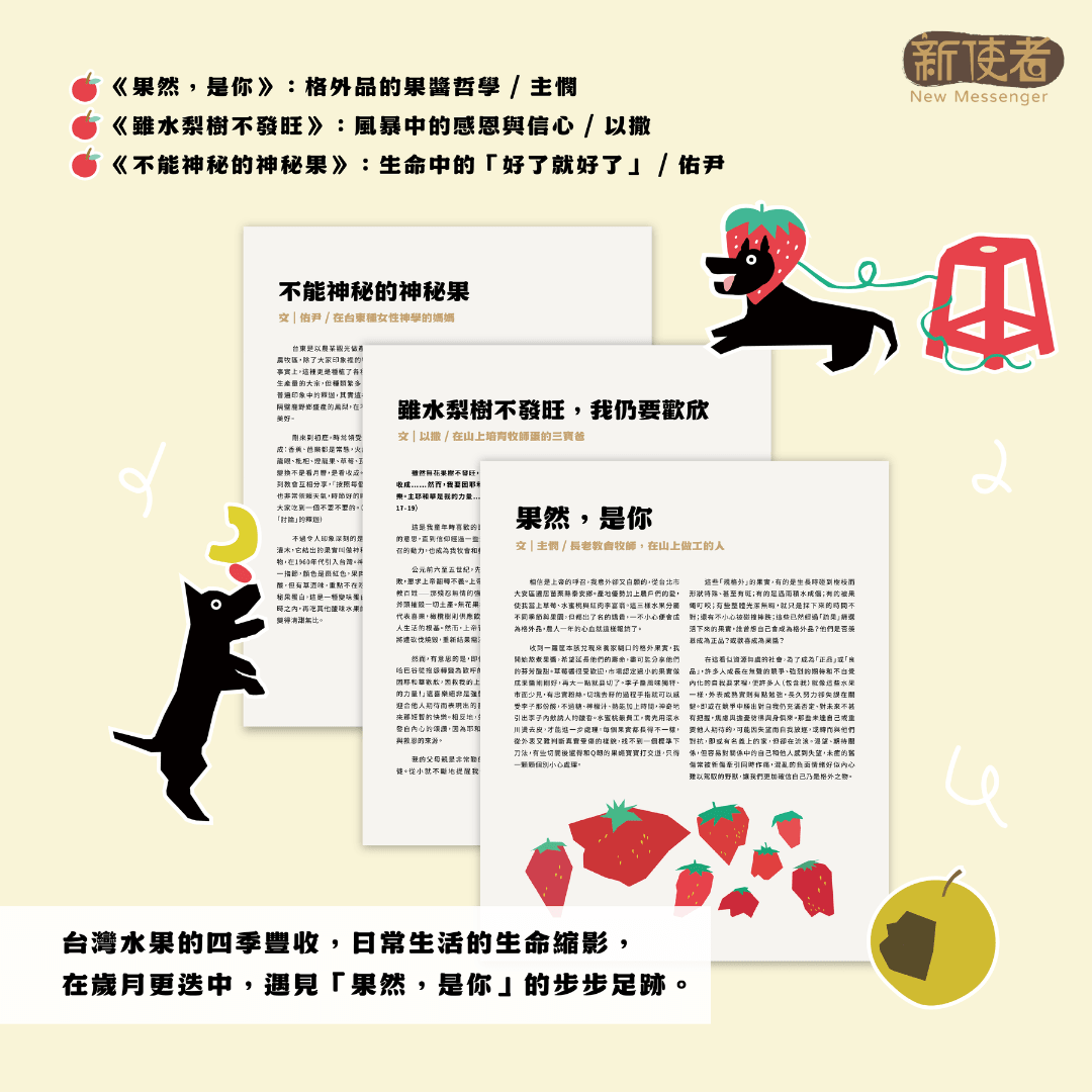 2026年《新使者聖誕特刊》「果然,是你」