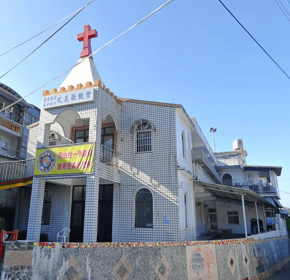 原名為青山教會的札瓦歌長老教會。 原名為青山教會的札瓦歌長老教會。