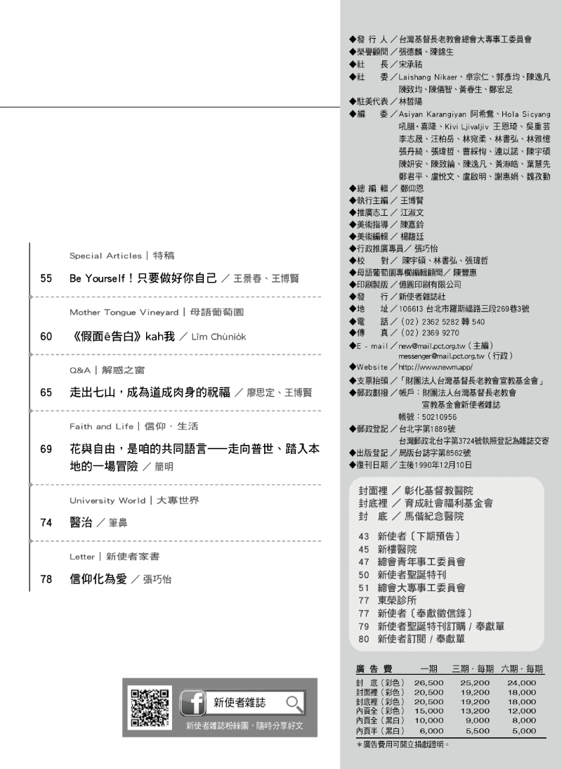 《新使者》雜誌第210期 _道×肉身:帶你上山看風景