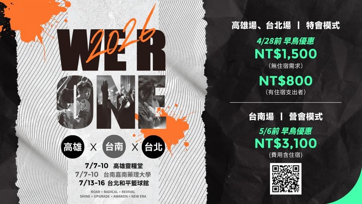 2026 We R One特會-早鳥階段 報名報告圖卡。(取自特會官方網站) 2026 We R One特會-早鳥階段 報名報告圖卡。(取自特會官方網站)