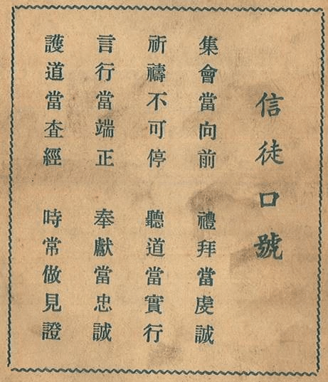倍加運動時推出信徒口號,幫助大家在日常生活中謹記信仰功課,並不忘倍加的宣教目標。 倍加運動時推出信徒口號,幫助大家在日常生活中謹記信仰功課,並不忘倍加的宣教目標。