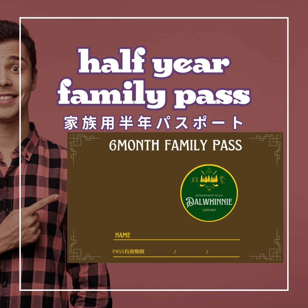 家族用半年パスポート|ダルウィニーエンターテイメントヴィレッジ札幌 家族用半年パスポート|ダルウィニーエンターテイメントヴィレッジ札幌