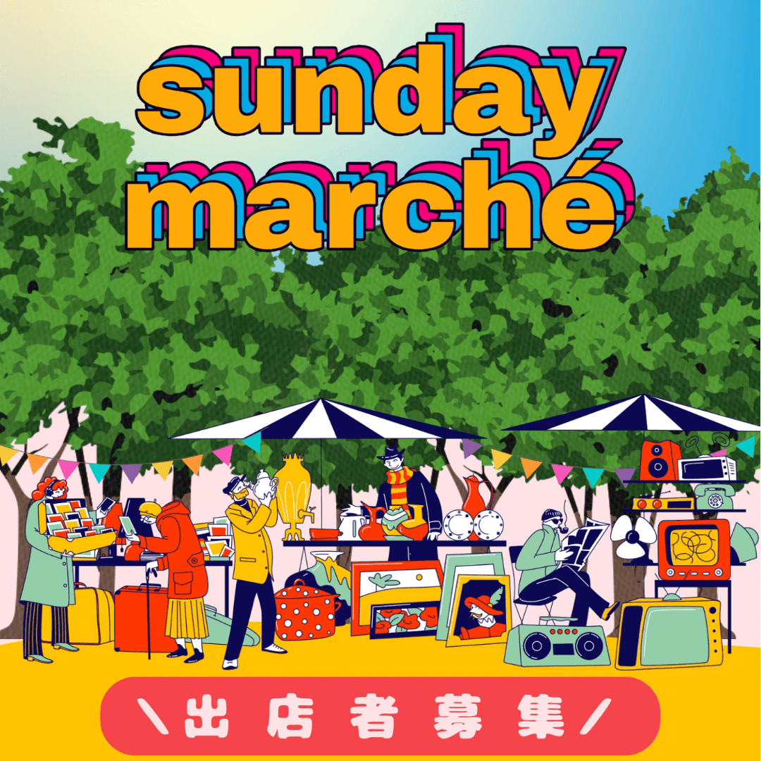 サンデーマルシェ出店者募集|ダルウィニーエンターテイメントヴィレッジ札幌 サンデーマルシェ出店者募集|ダルウィニーエンターテイメントヴィレッジ札幌